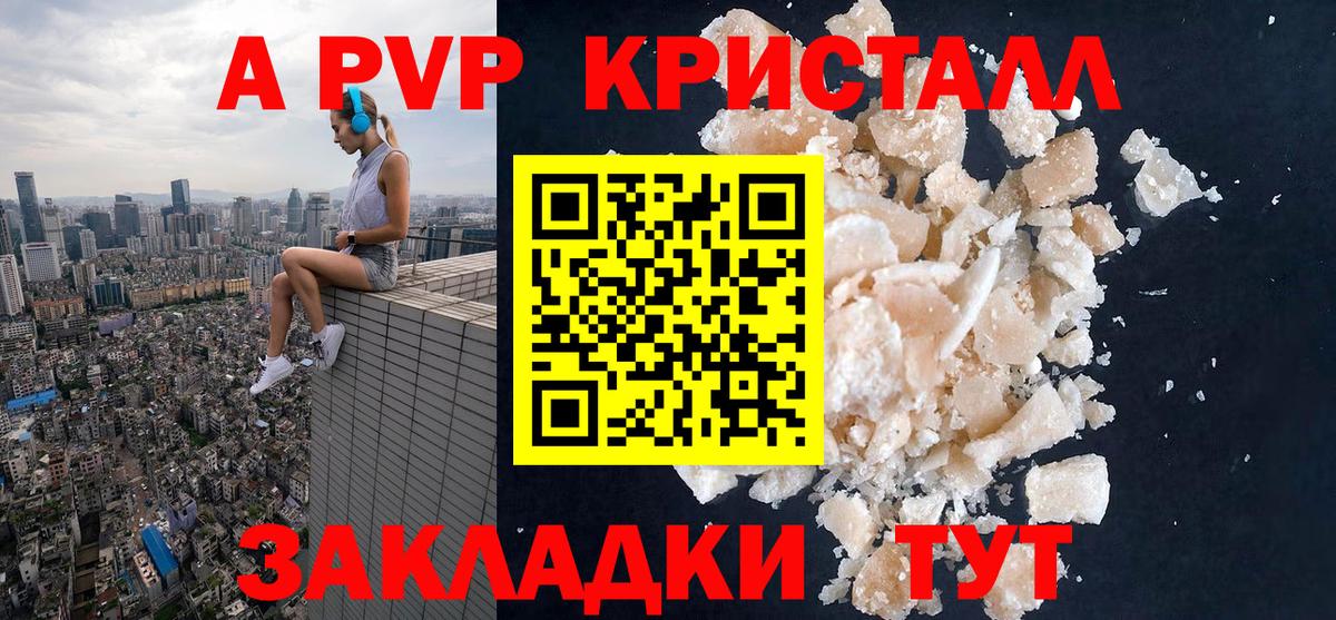 Альфа ПВП крисы CK  Вход с VPN  Альфа ПВП мука  A PVP VHQ  Архангельск 