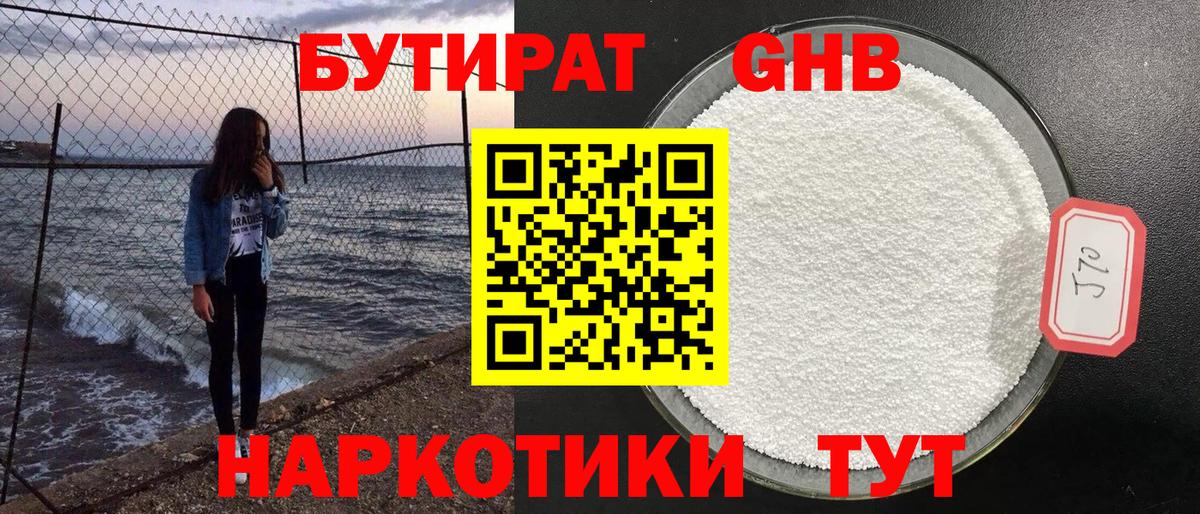 Бутират оксибутират  Вход с VPN  Архангельск 