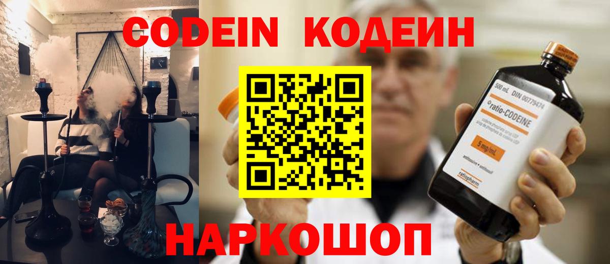 Архангельск  Кодеин напиток Lean (лин)  Codein Purple Drank  Вход с VPN 