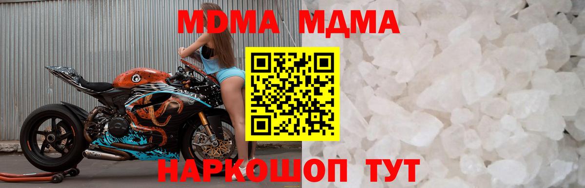 MDMA кристаллы Архангельск