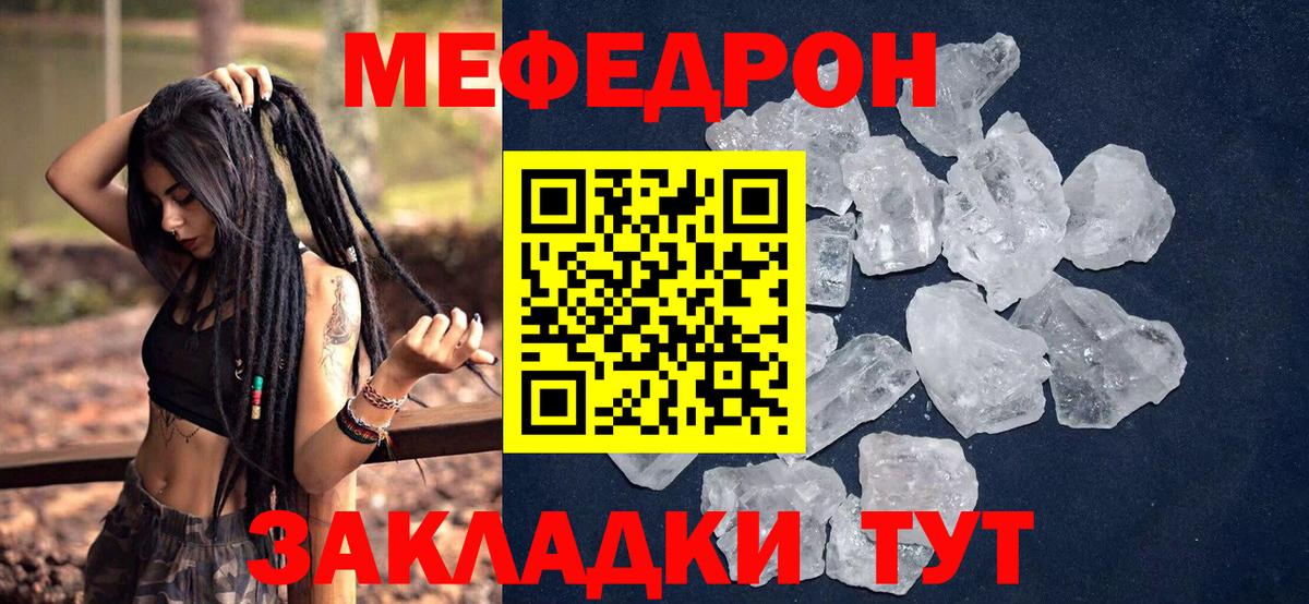 МЯУ-МЯУ мяу мяу  МЕФ мука  МЕФ  Архангельск  Вход с VPN  Меф 