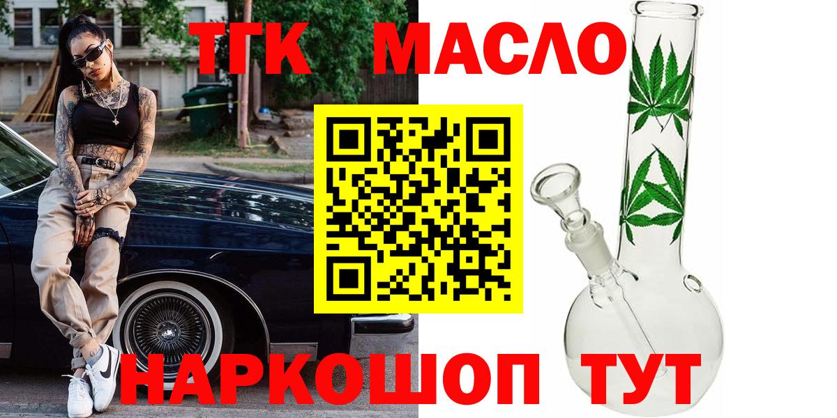 Архангельск  Дистиллят ТГК THC oil  ТГК вейп  Вход с VPN 